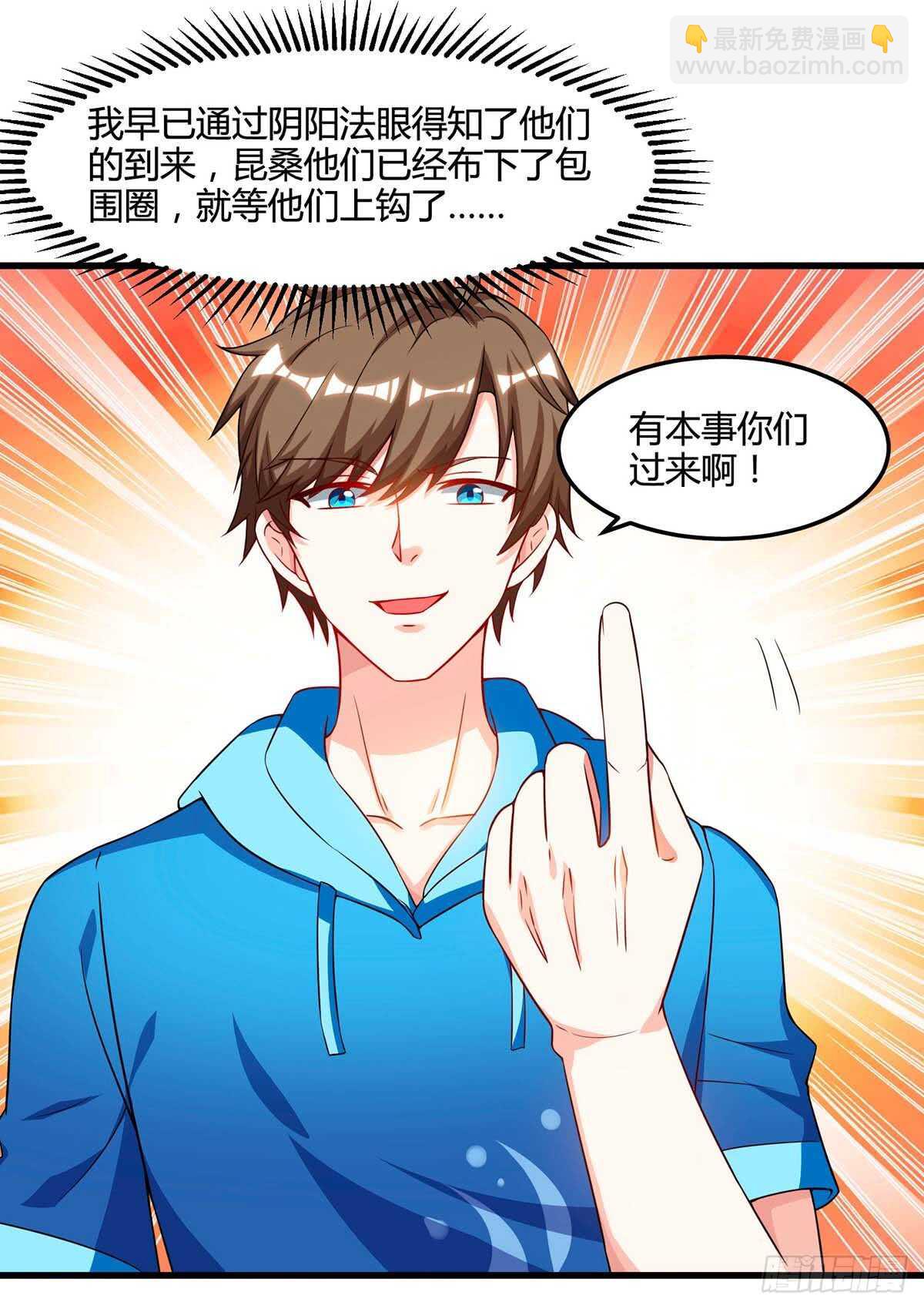 🍱神级透视 第72话 陷阱 第16页