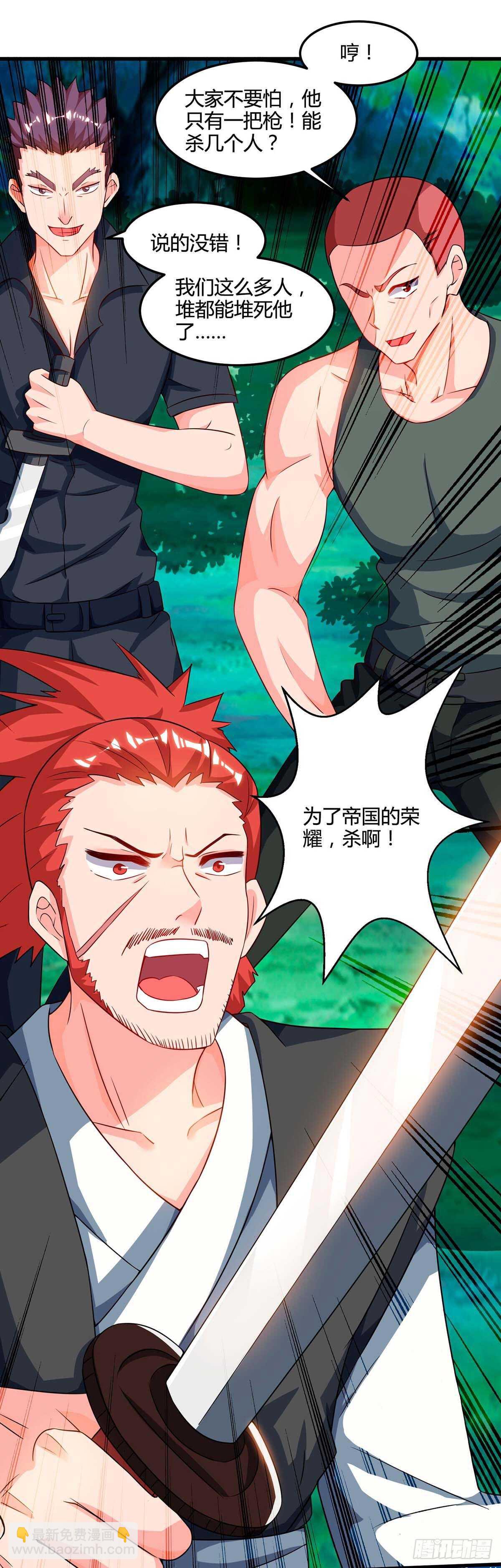 🍱神级透视 第72话 陷阱 第17页