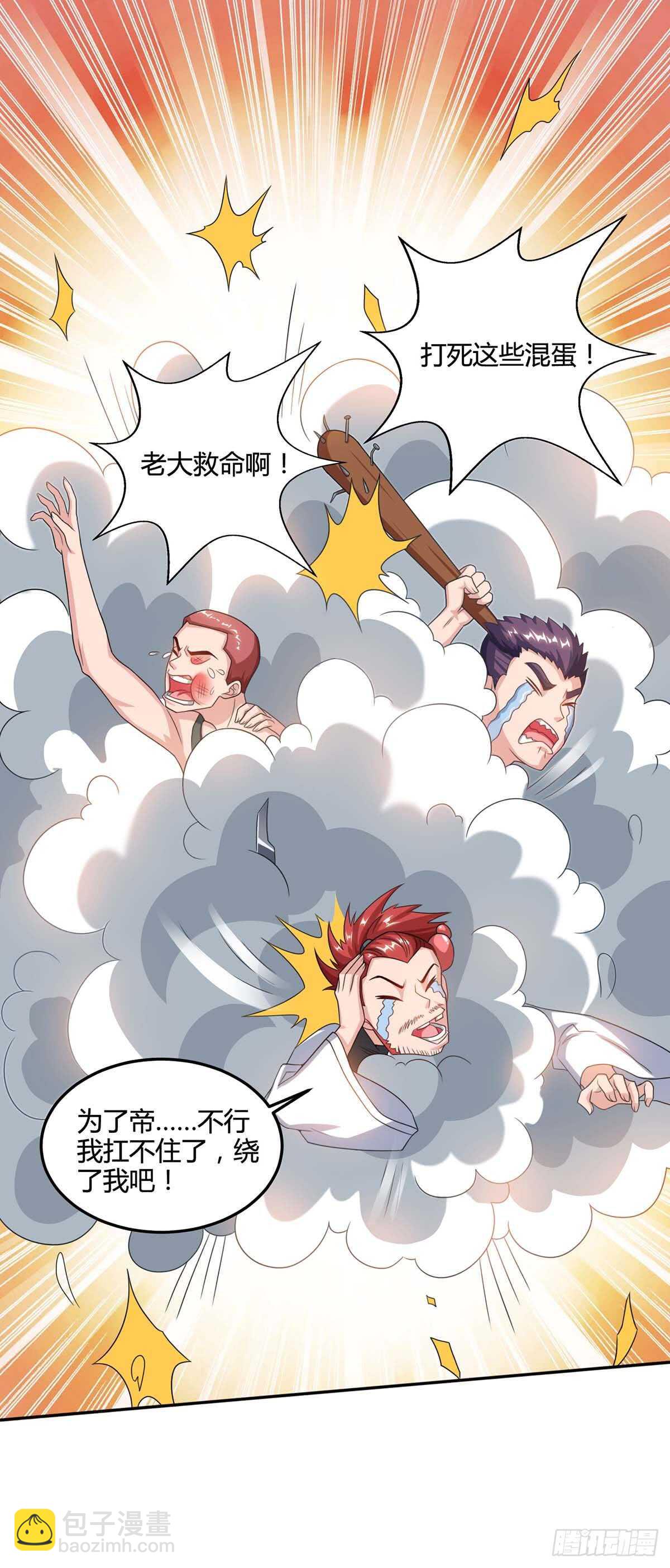 🍱神级透视 第72话 陷阱 第25页
