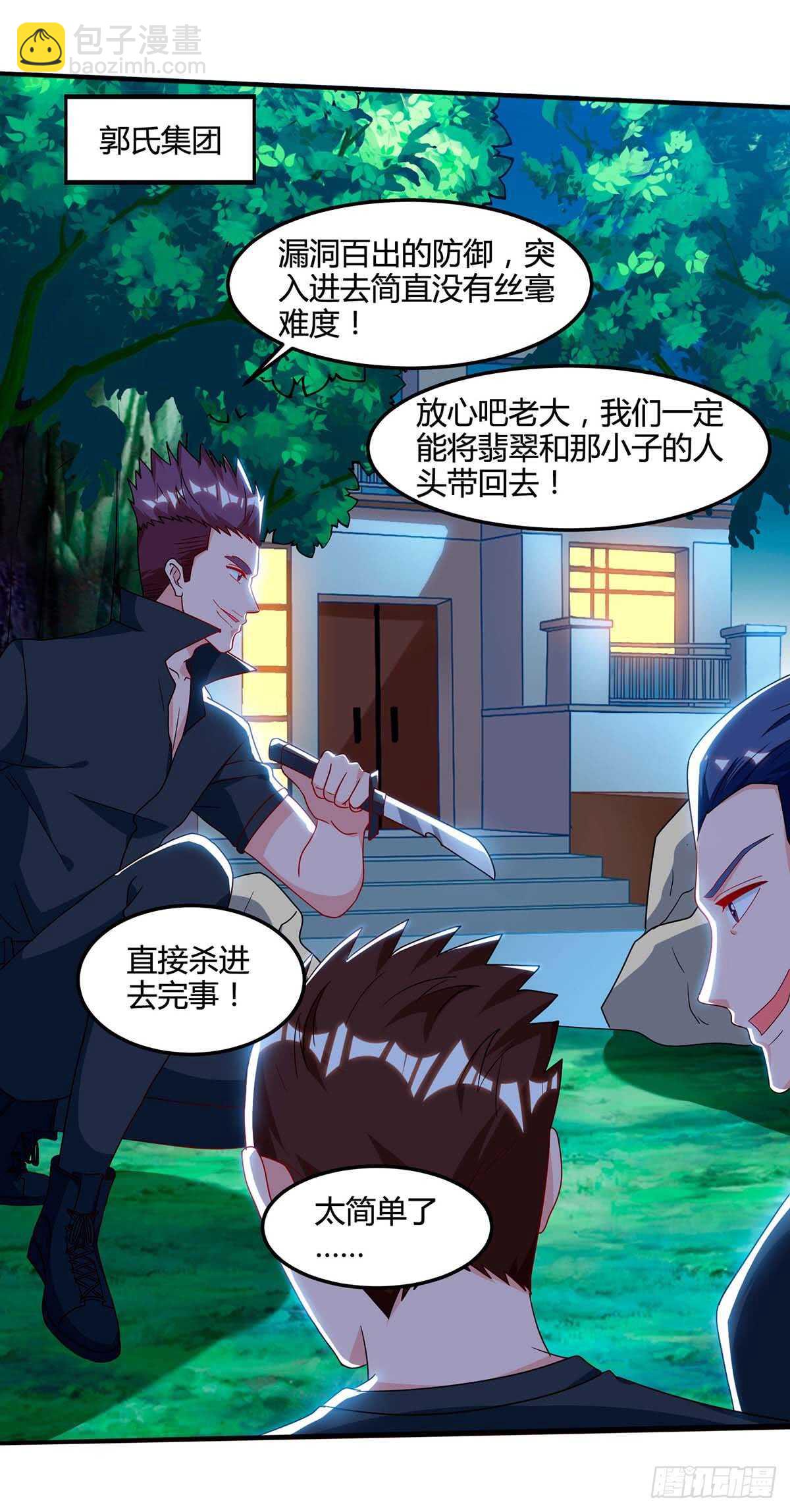 🍱神级透视 第72话 陷阱 第3页