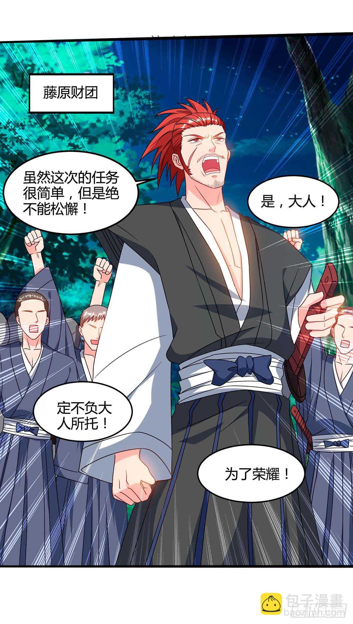 🍱神级透视 第72话 陷阱 第4页