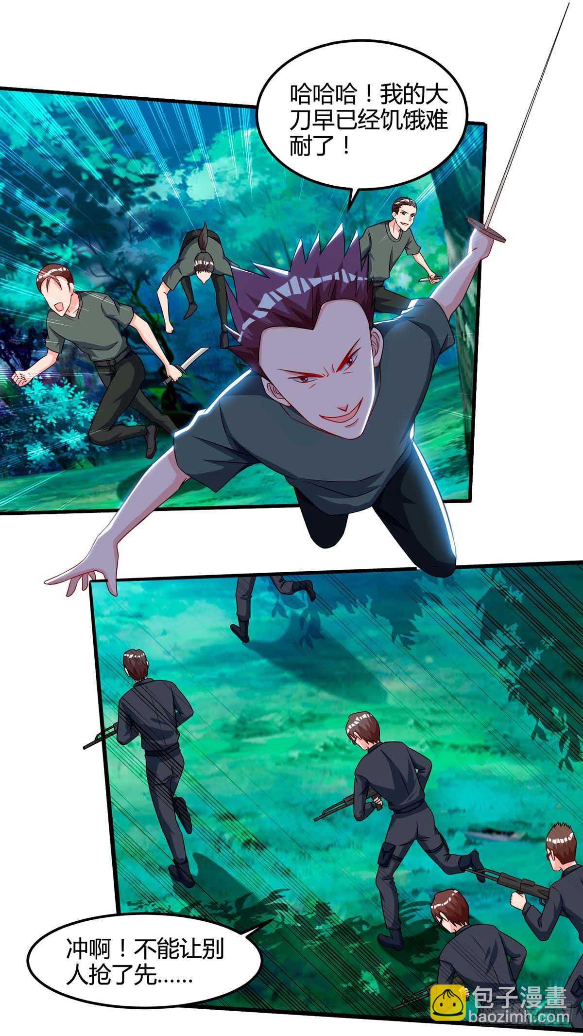 🍱神级透视 第72话 陷阱 第6页