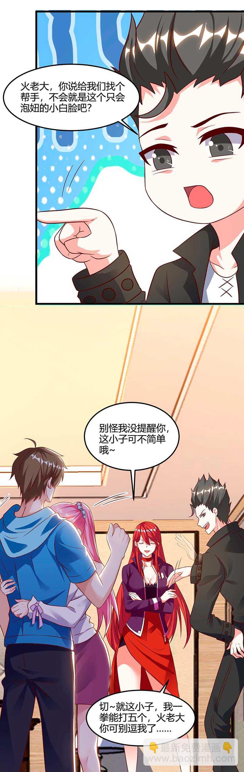 🍱神级透视 第74话 留下帮忙 第16页