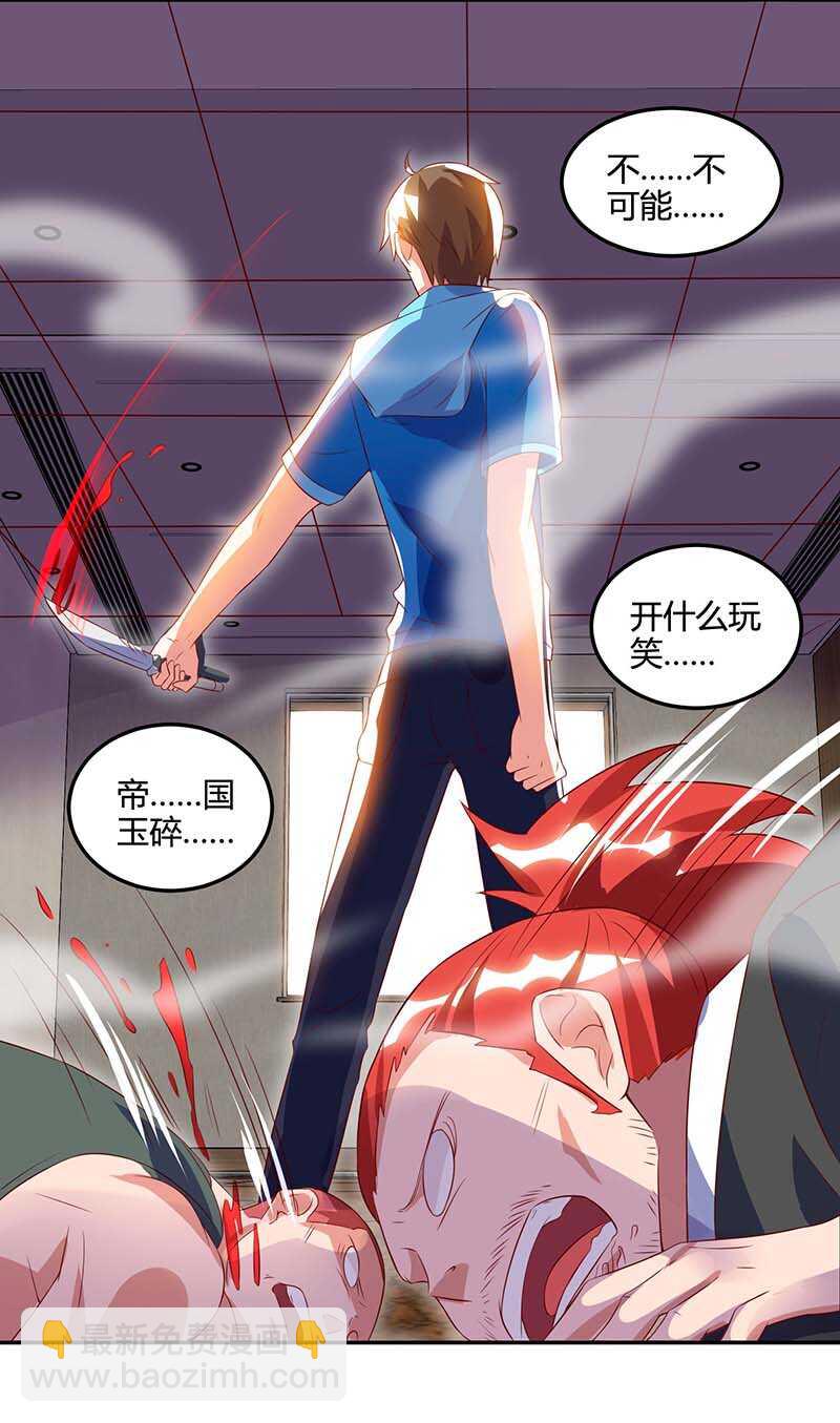 🍱神级透视 第74话 留下帮忙 第6页