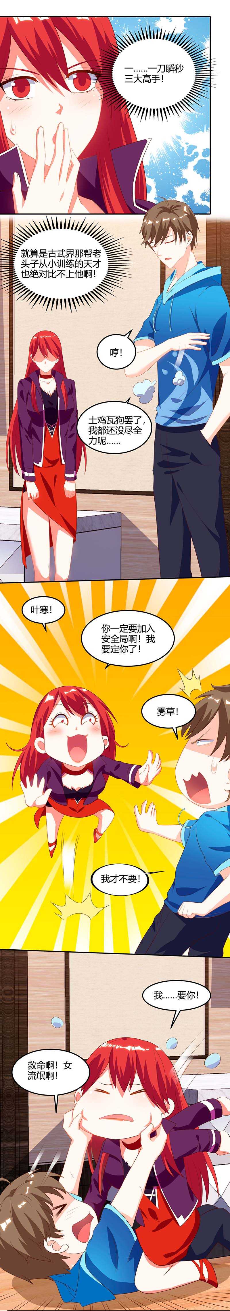 🍱神级透视 第74话 留下帮忙 第7页