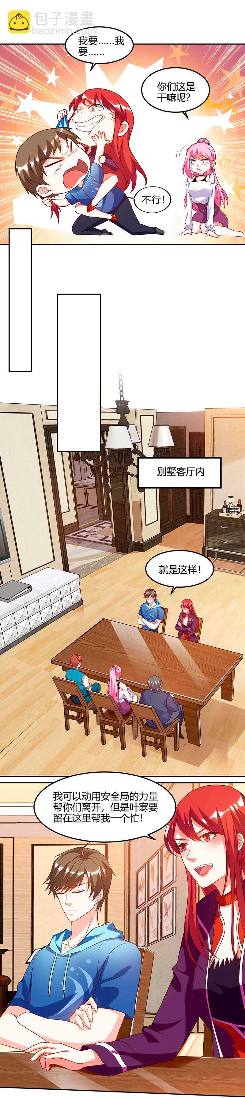 🍱神级透视 第74话 留下帮忙 第9页