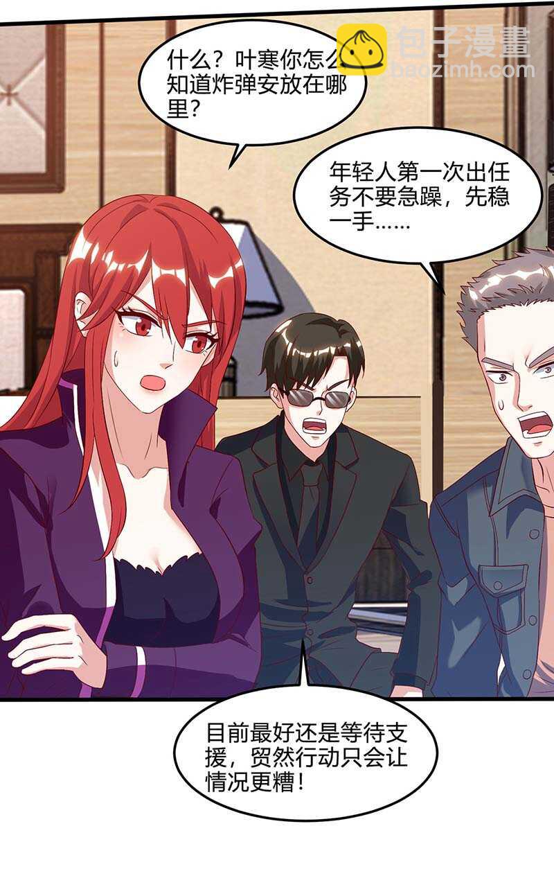 🍱神级透视 第76话 拆炸弹 第11页