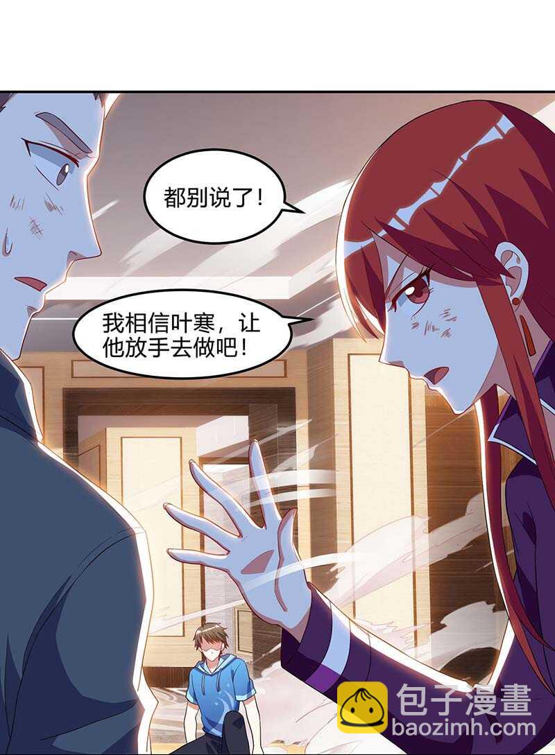 🍱神级透视 第76话 拆炸弹 第12页