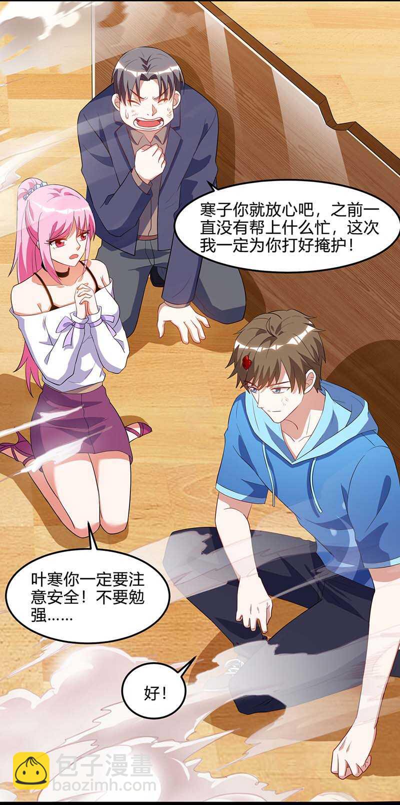 🍱神级透视 第76话 拆炸弹 第13页