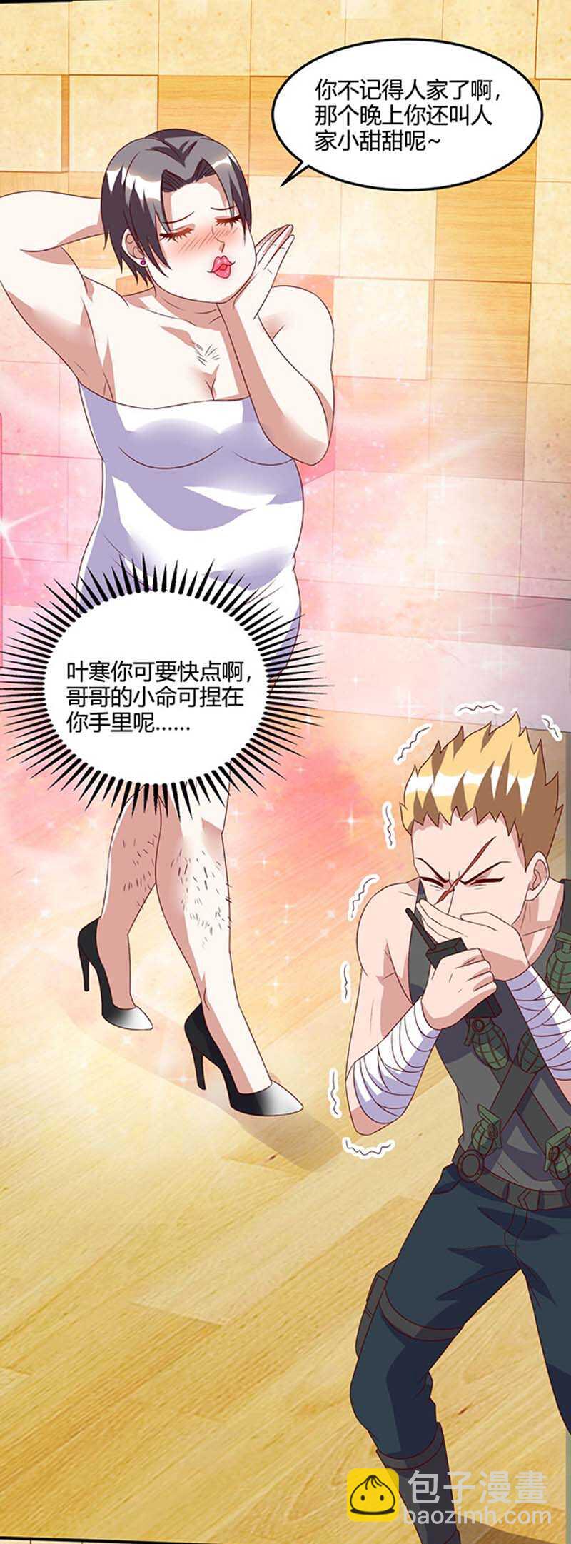 🍱神级透视 第76话 拆炸弹 第21页