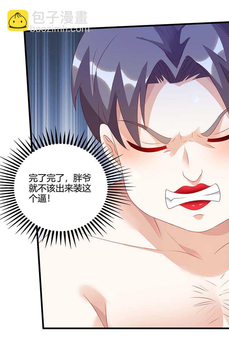🍱神级透视 第76话 拆炸弹 第25页