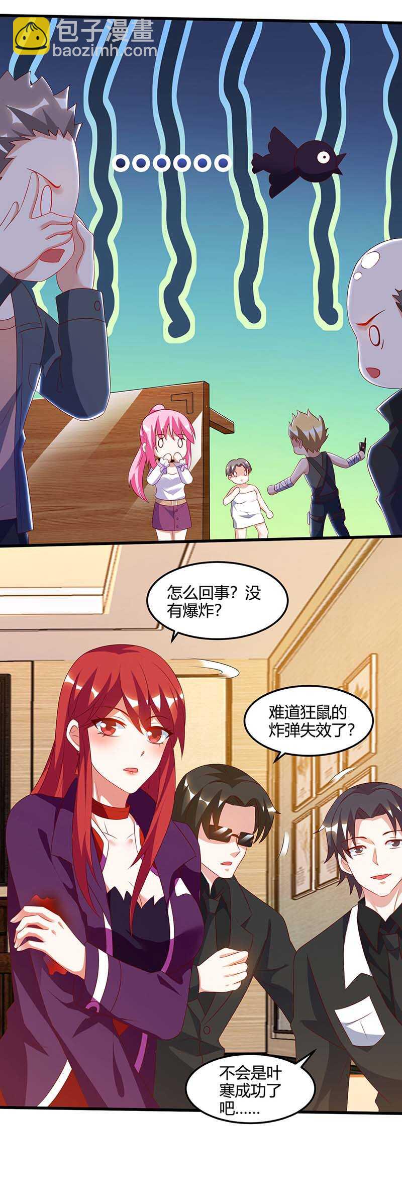 🍱神级透视 第76话 拆炸弹 第26页