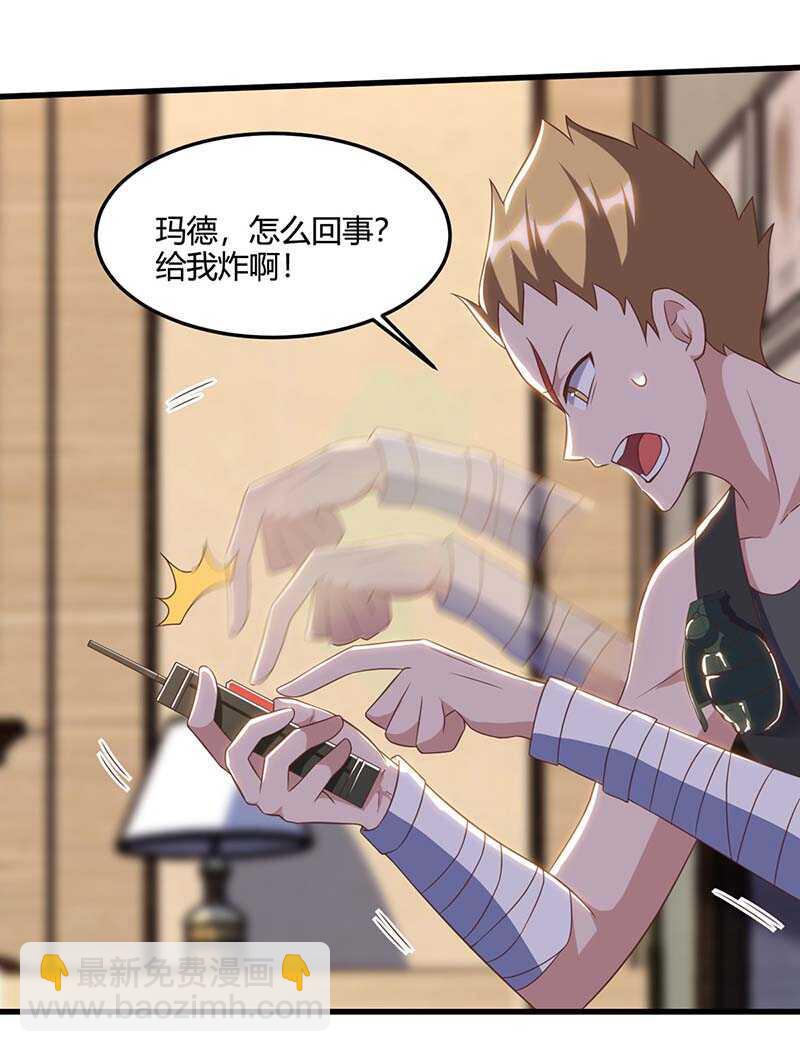 🍱神级透视 第76话 拆炸弹 第27页