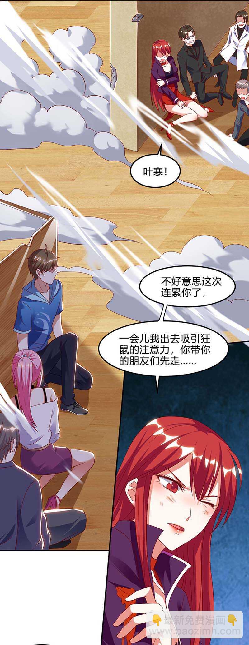 🍱神级透视 第76话 拆炸弹 第5页