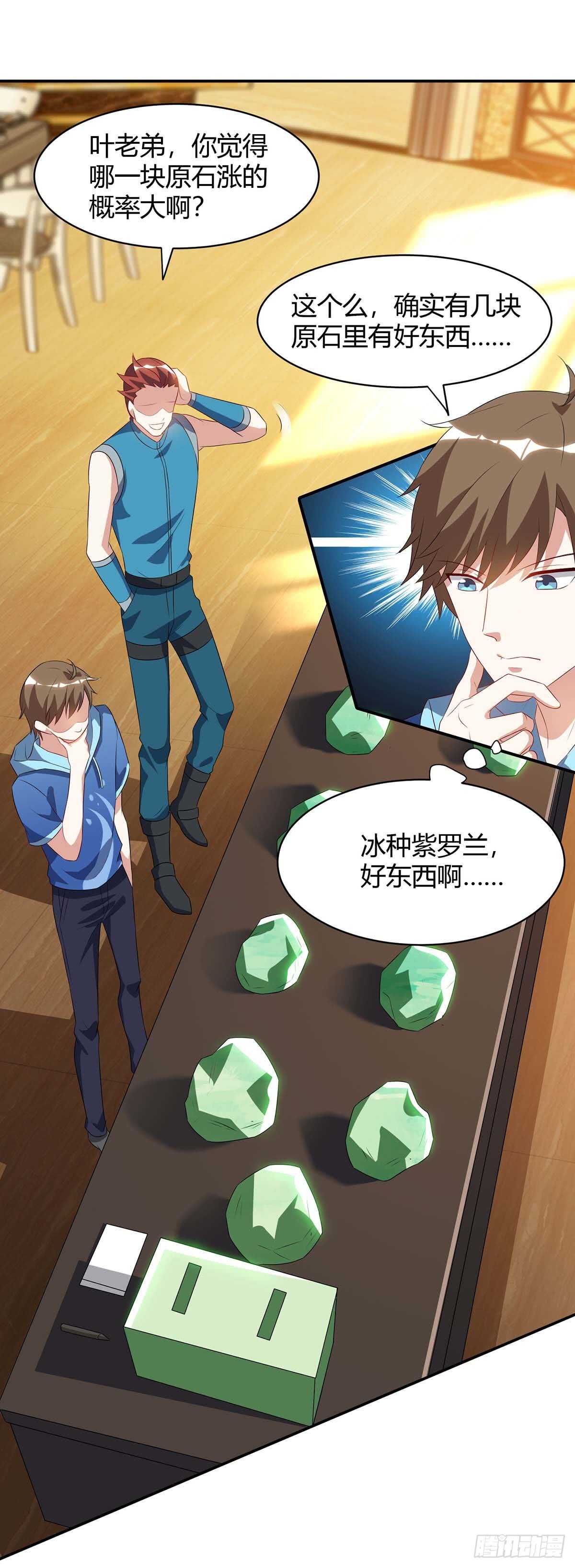 🍱神级透视 第78话 坑货 第1页