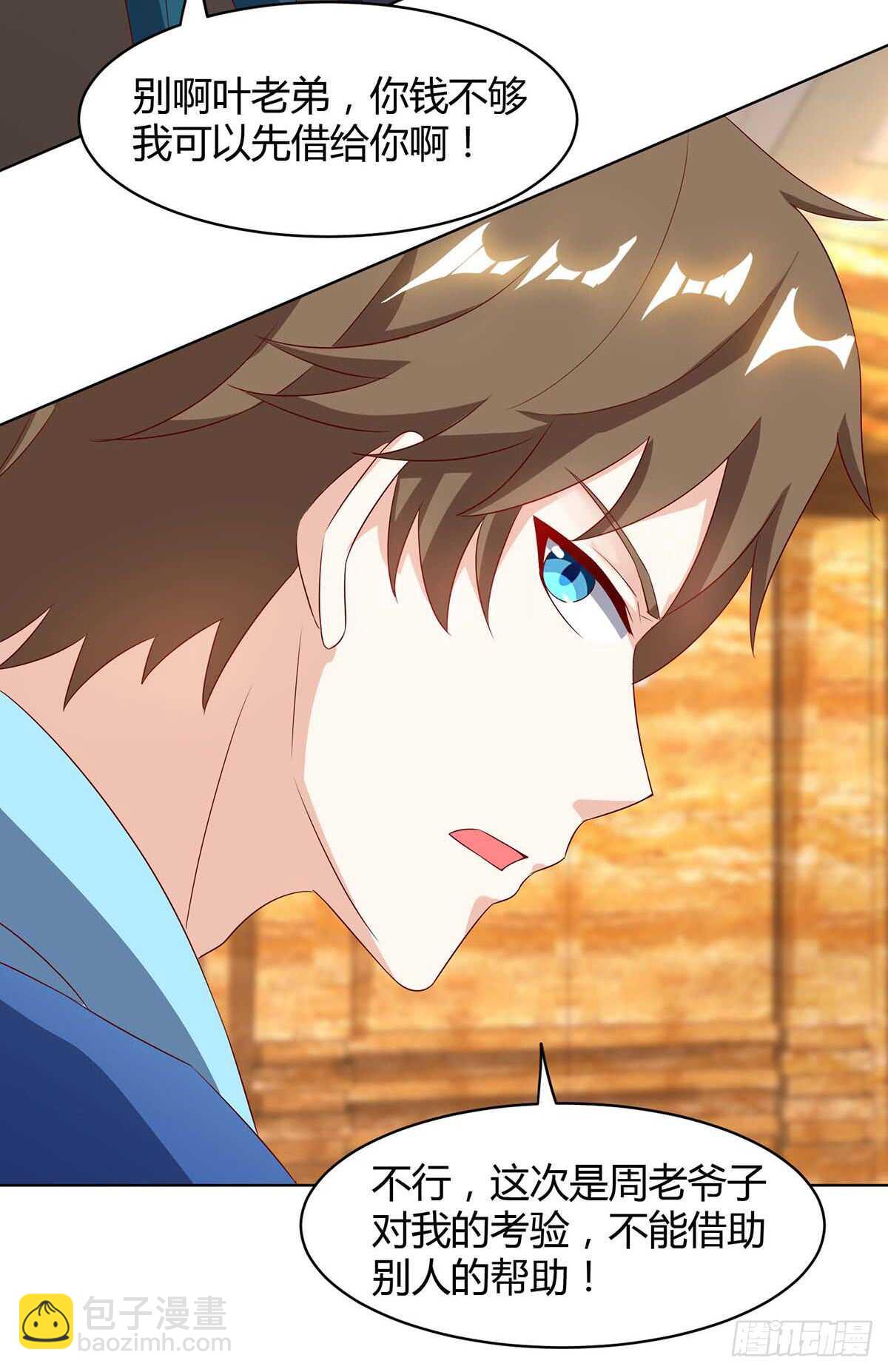 🍱神级透视 第78话 坑货 第10页