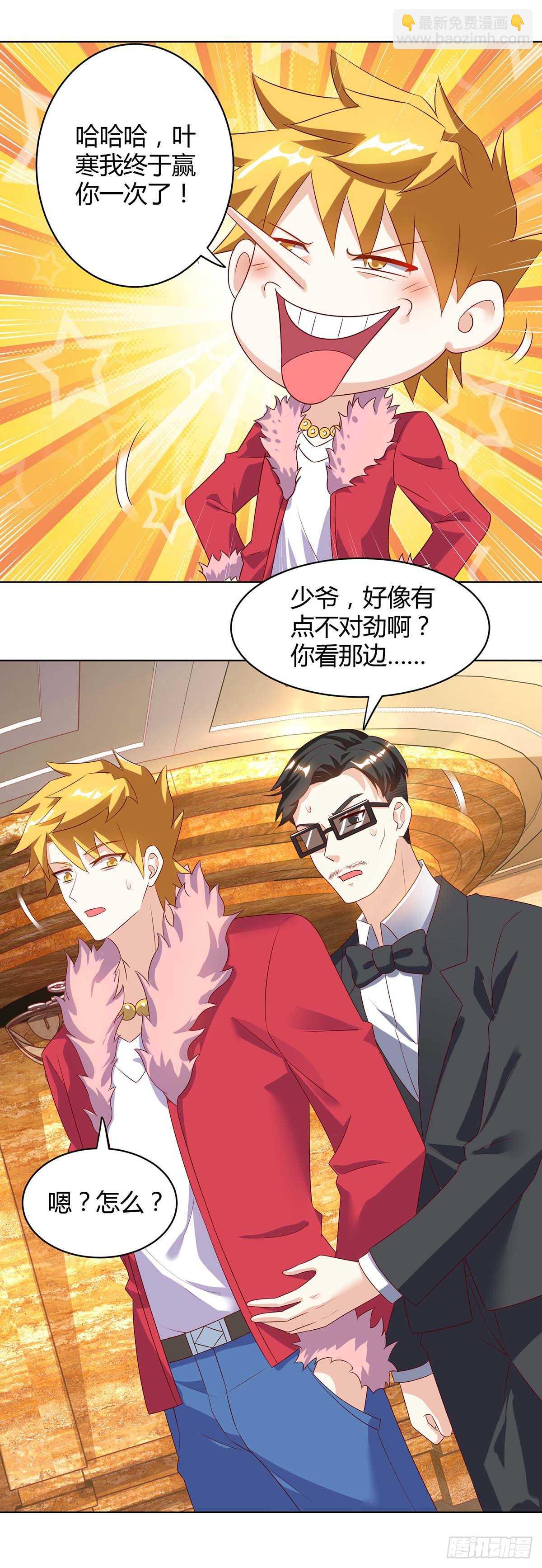 🍱神级透视 第78话 坑货 第11页