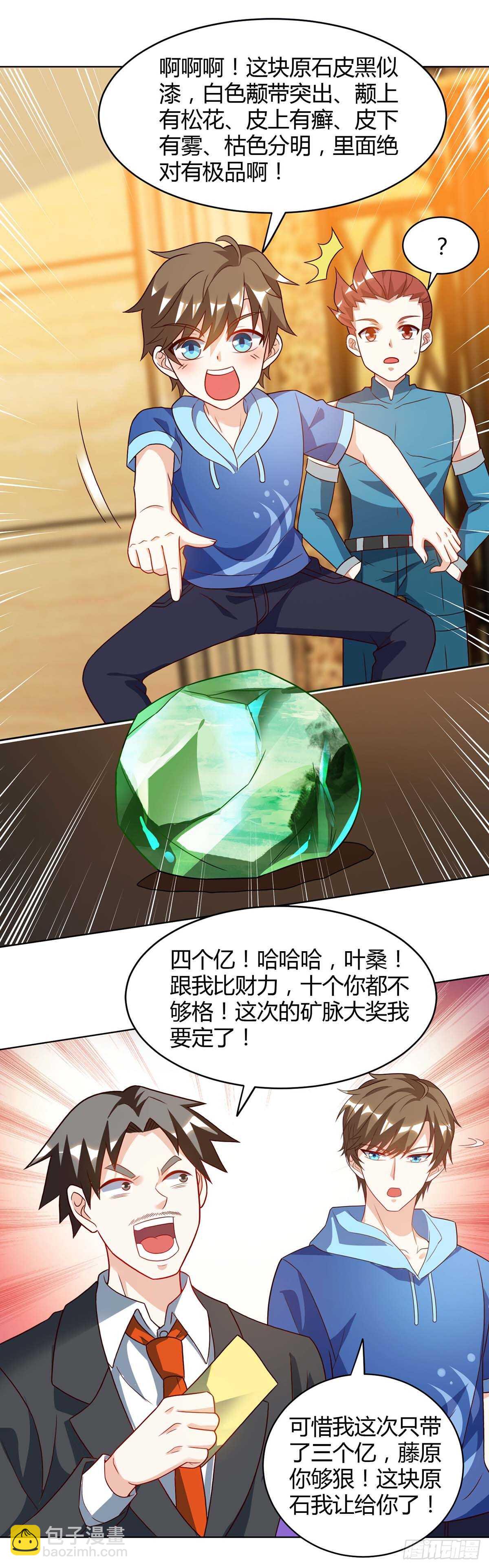🍱神级透视 第78话 坑货 第12页