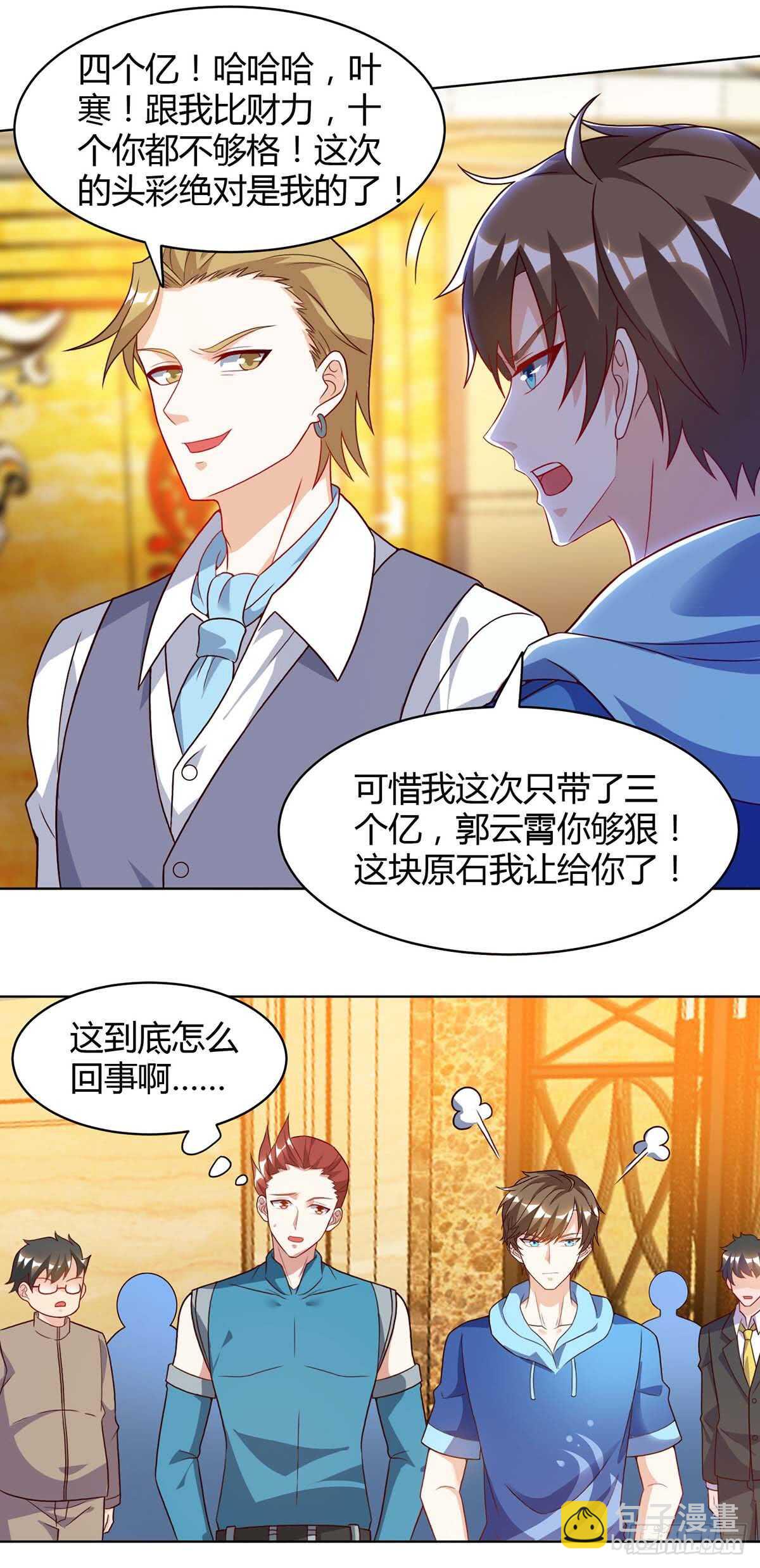 🍱神级透视 第78话 坑货 第15页