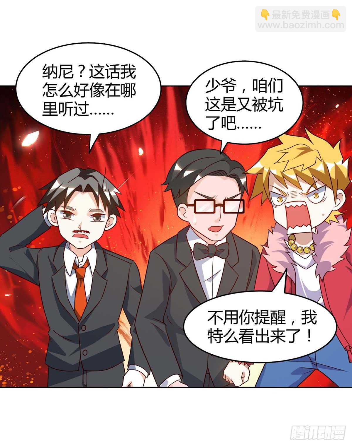 🍱神级透视 第78话 坑货 第16页