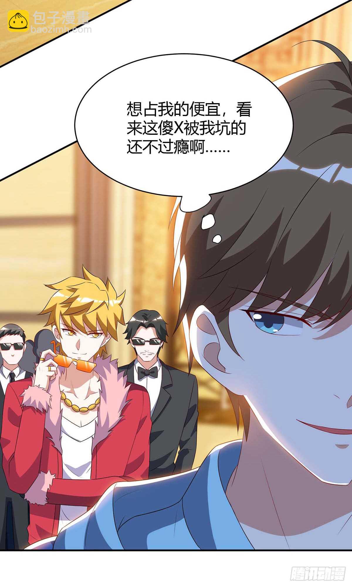 🍱神级透视 第78话 坑货 第3页