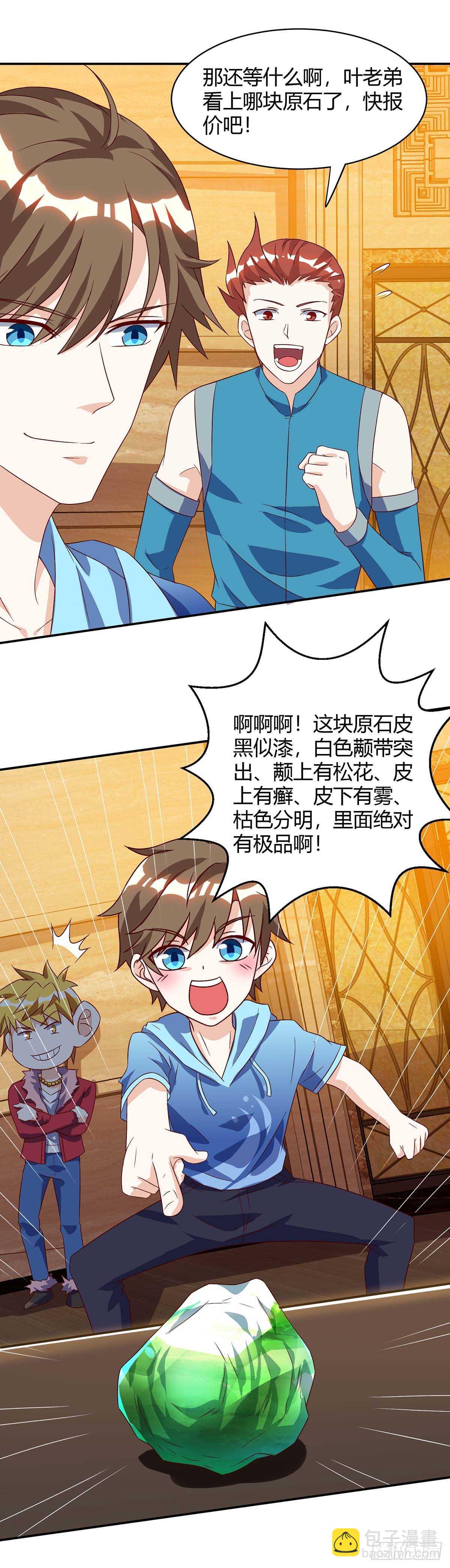 🍱神级透视 第78话 坑货 第4页