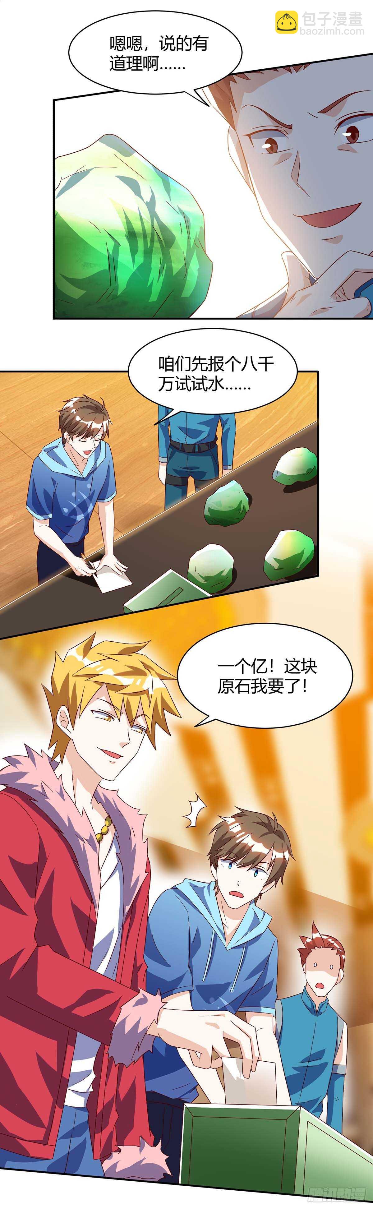 🍱神级透视 第78话 坑货 第5页