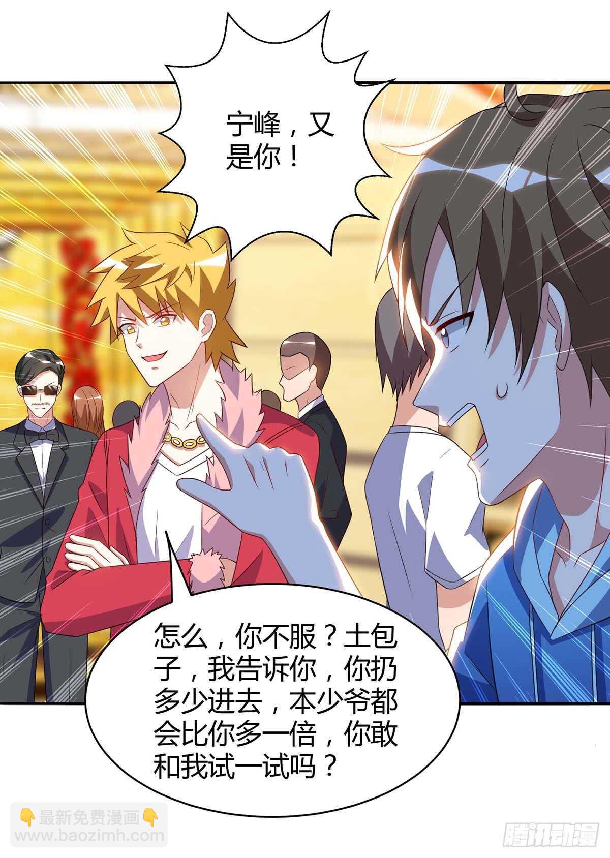 🍱神级透视 第78话 坑货 第6页