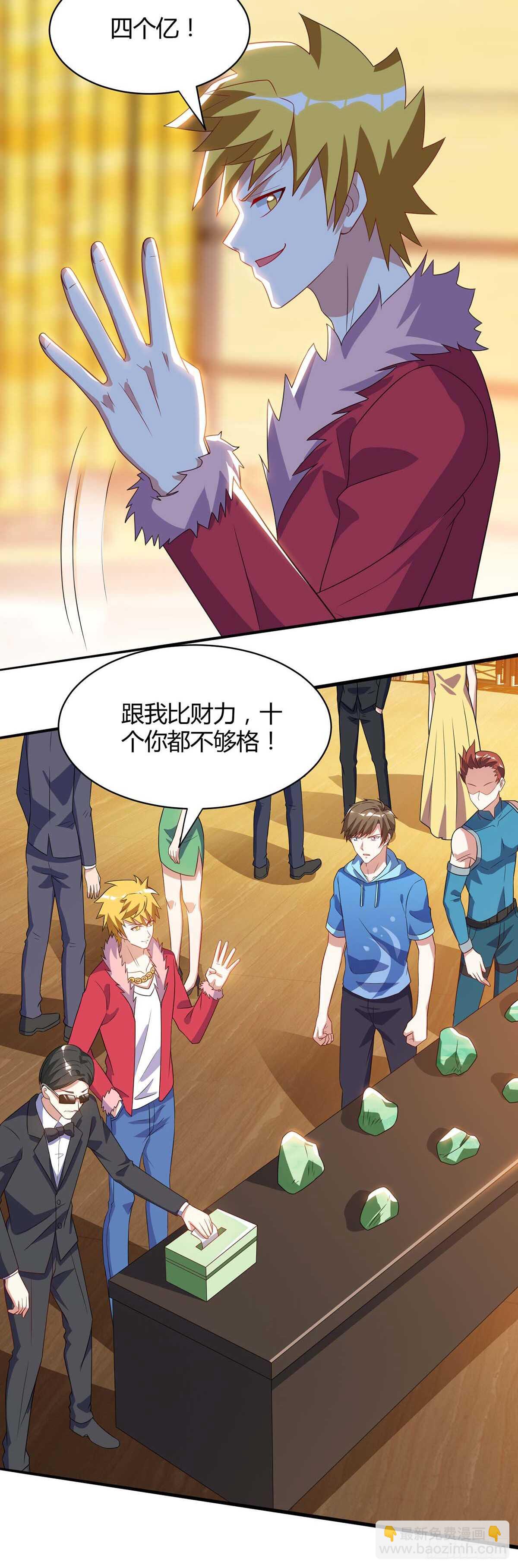 🍱神级透视 第78话 坑货 第8页