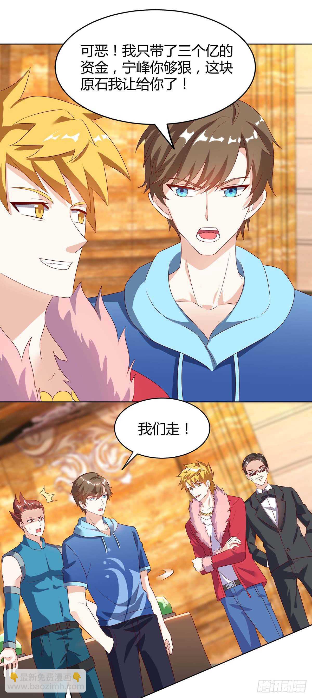 🍱神级透视 第78话 坑货 第9页
