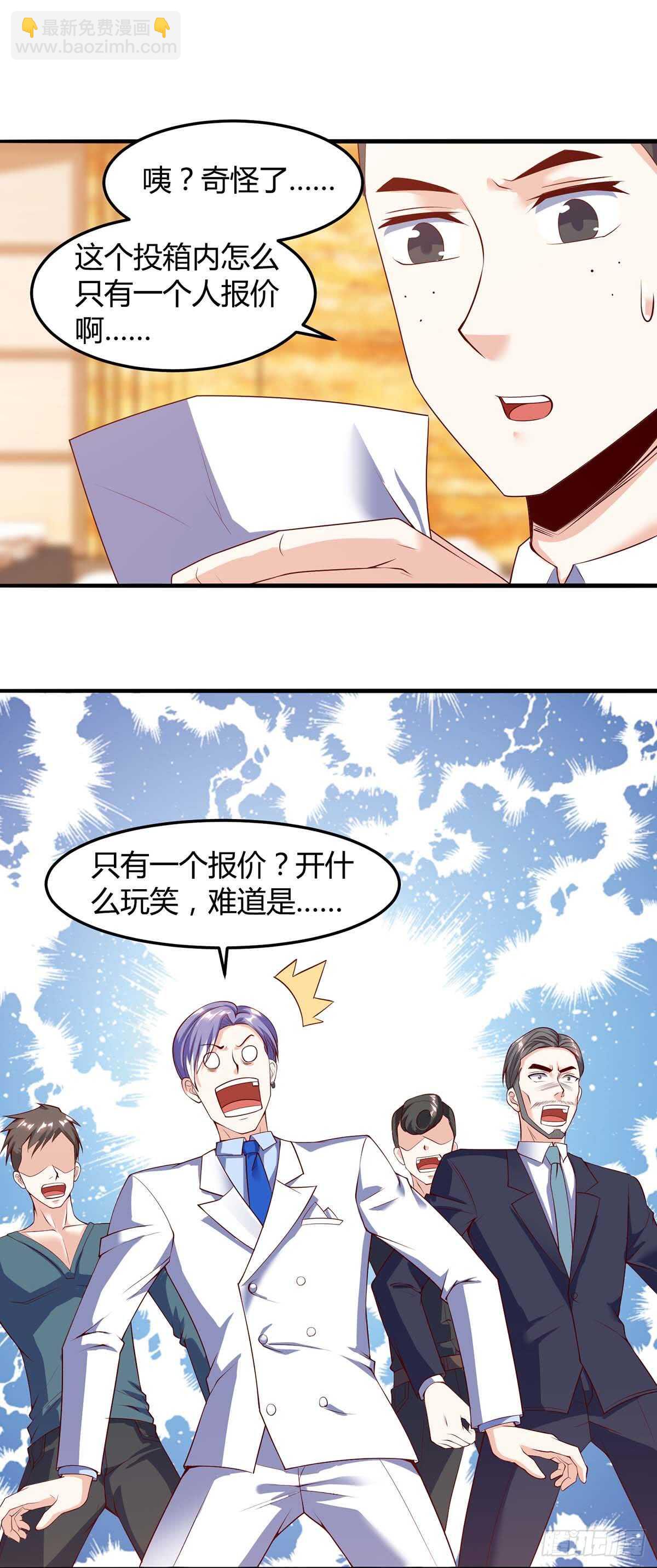 🍱神级透视 第80话 暗度陈仓 第10页