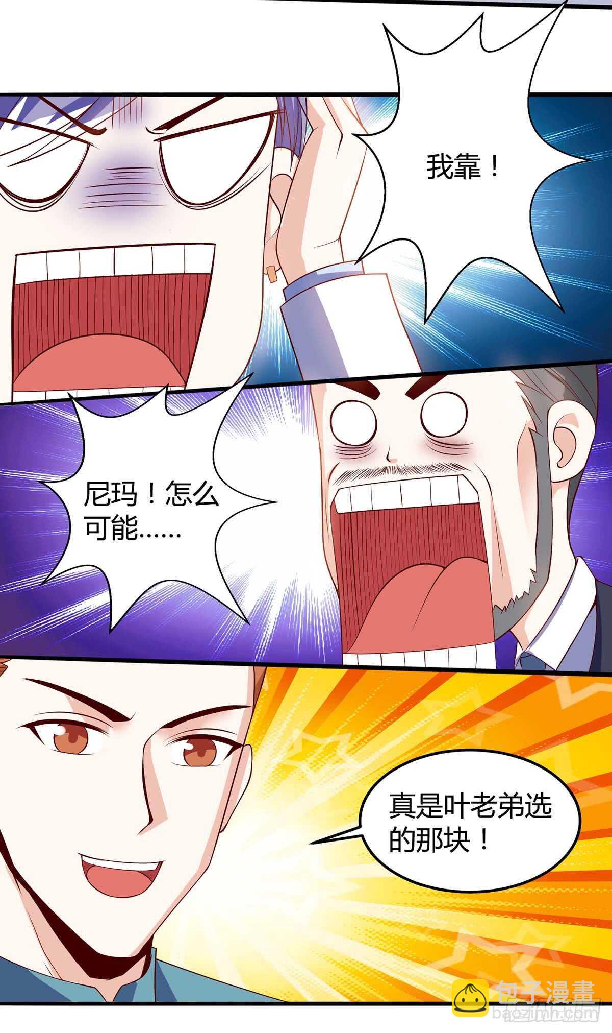 🍱神级透视 第80话 暗度陈仓 第12页
