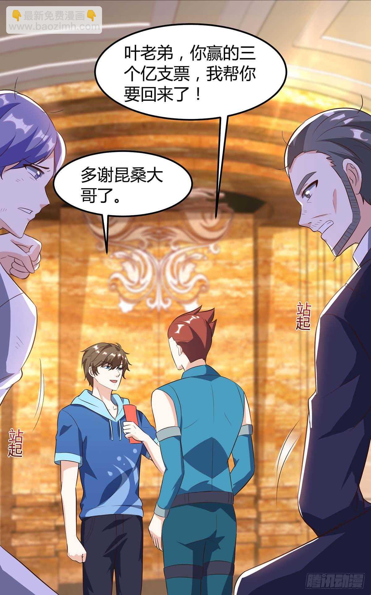 🍱神级透视 第80话 暗度陈仓 第19页