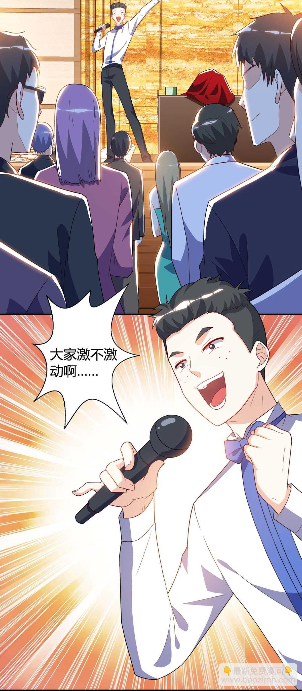 🍱神级透视 第80话 暗度陈仓 第2页