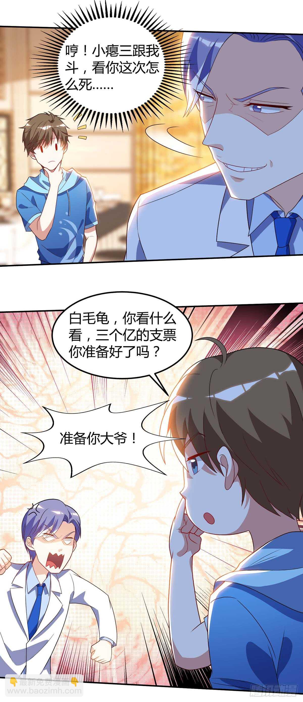 🍱神级透视 第80话 暗度陈仓 第4页
