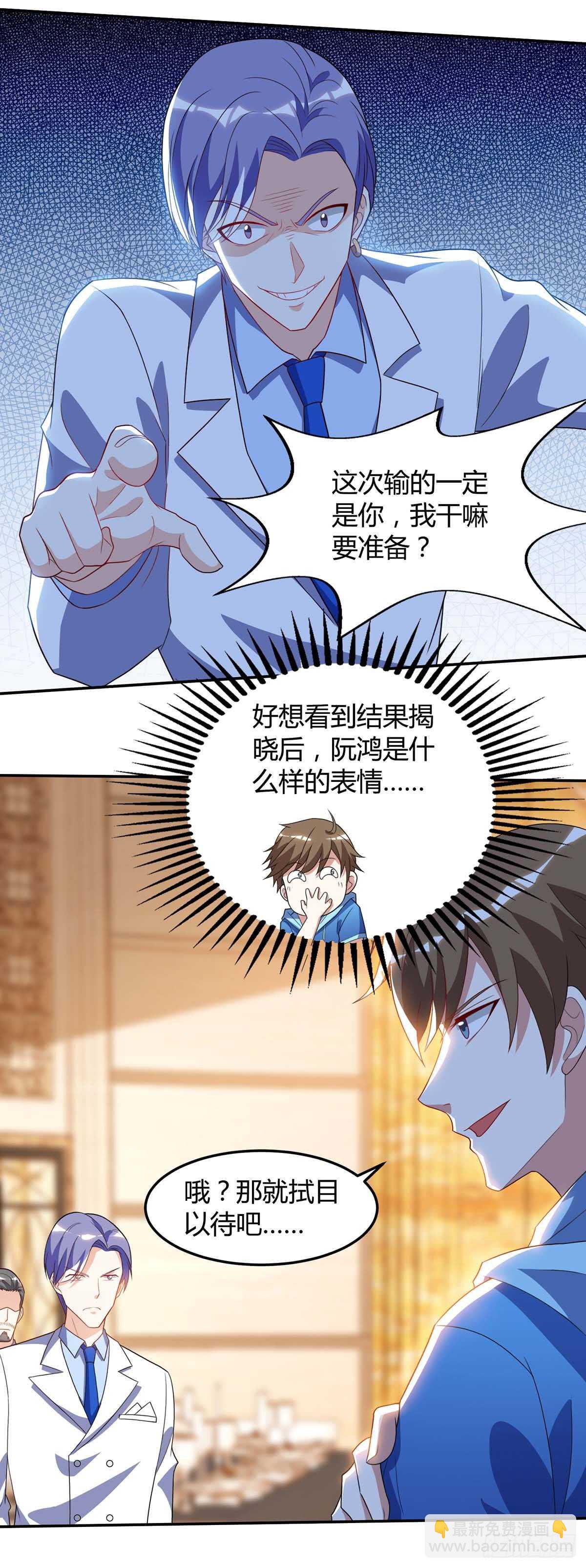 🍱神级透视 第80话 暗度陈仓 第5页