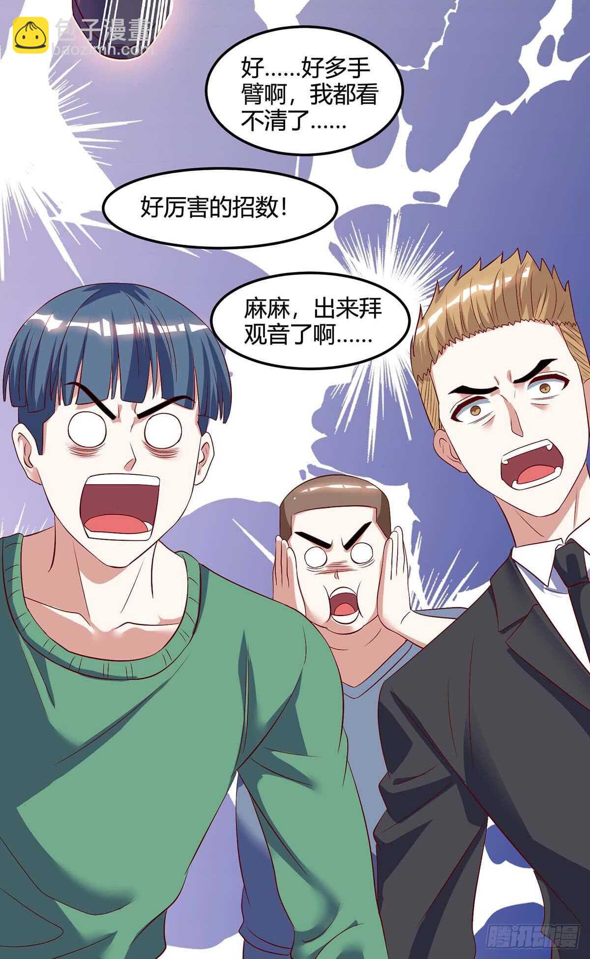 🍱神级透视 第82话 神迹 第15页