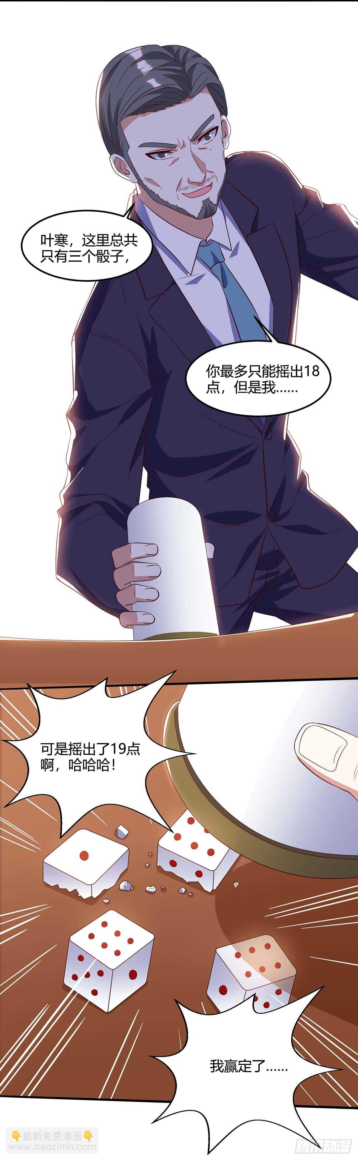 🍱神级透视 第82话 神迹 第17页