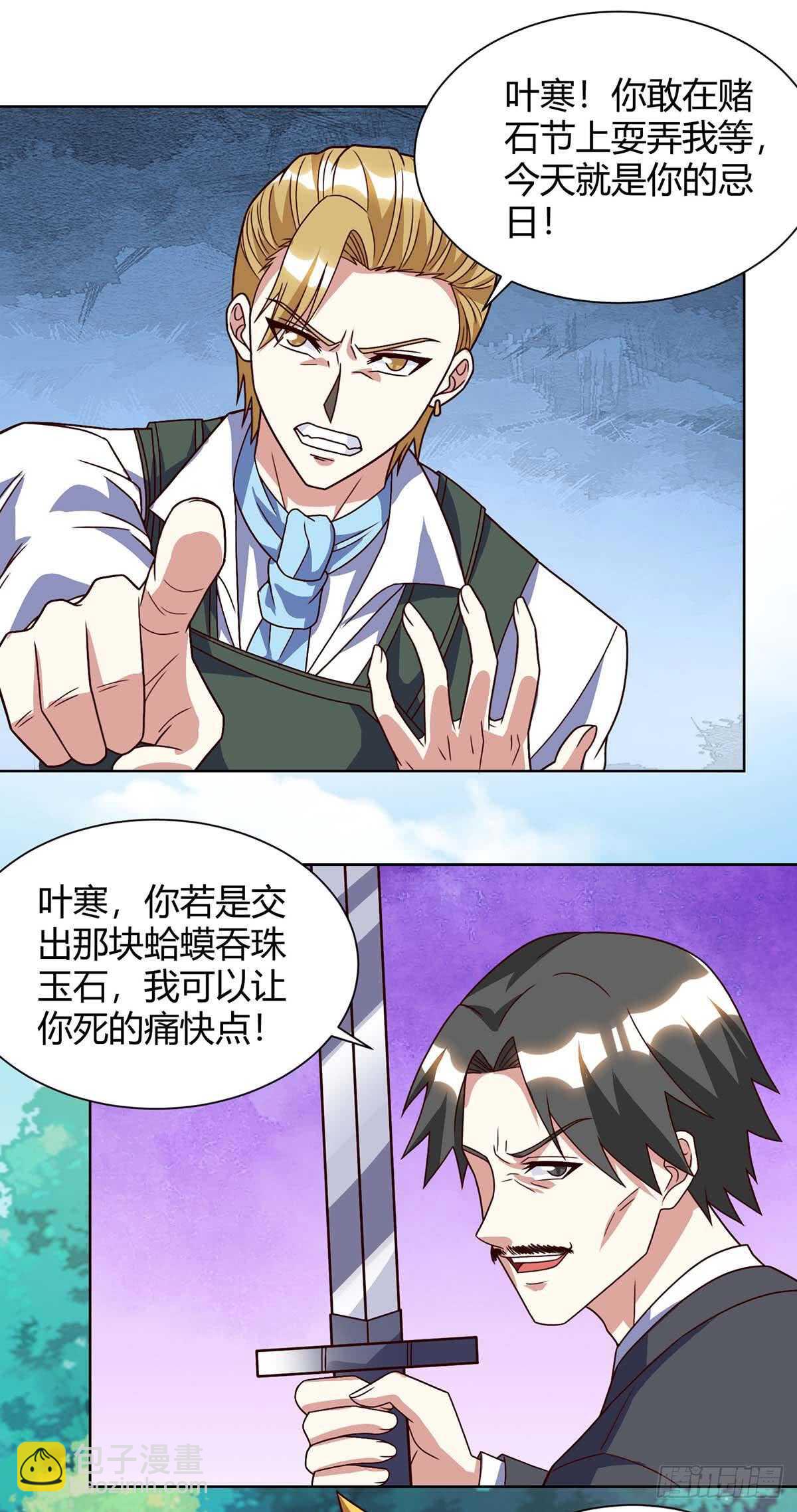 🍱神级透视 第84话 埋伏 第12页