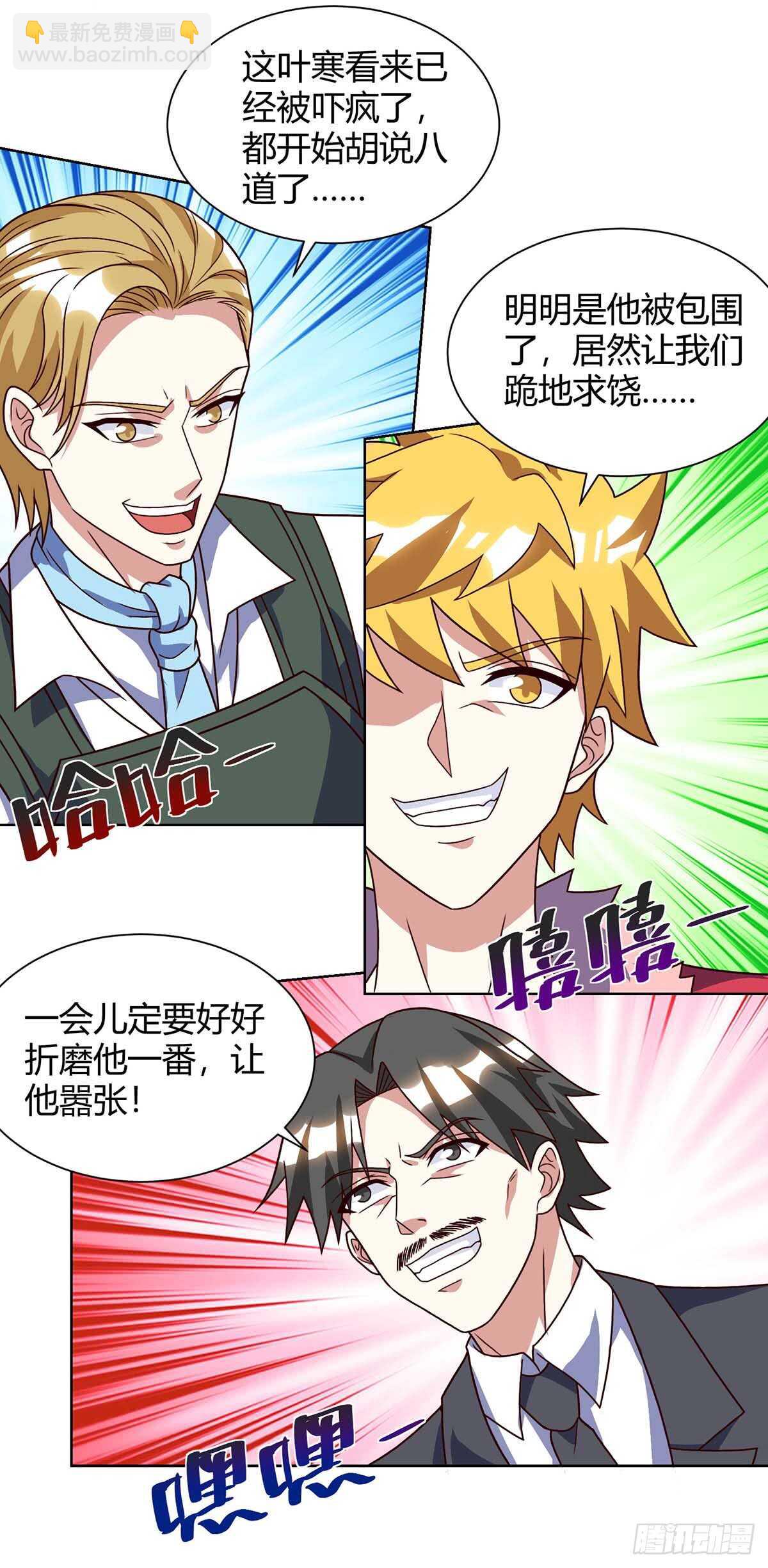 🍱神级透视 第84话 埋伏 第15页