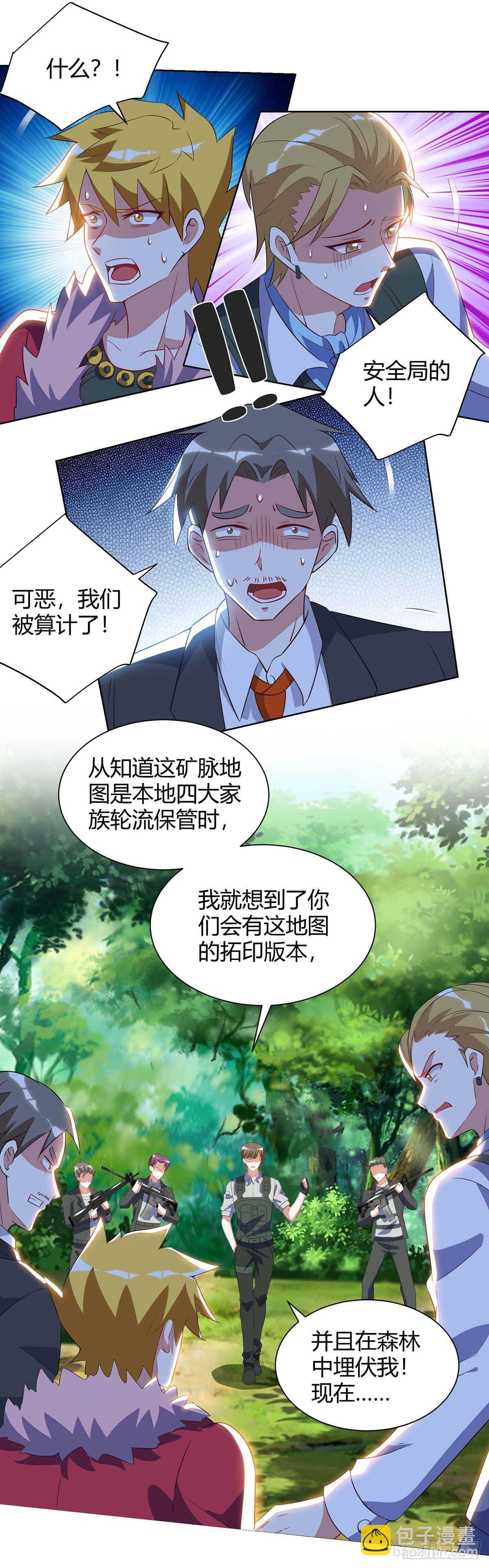 🍱神级透视 第84话 埋伏 第19页