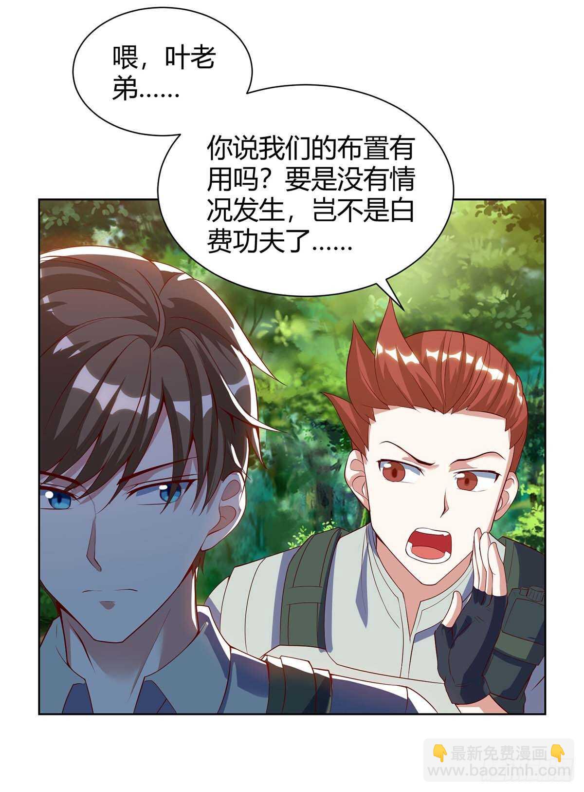 🍱神级透视 第84话 埋伏 第4页