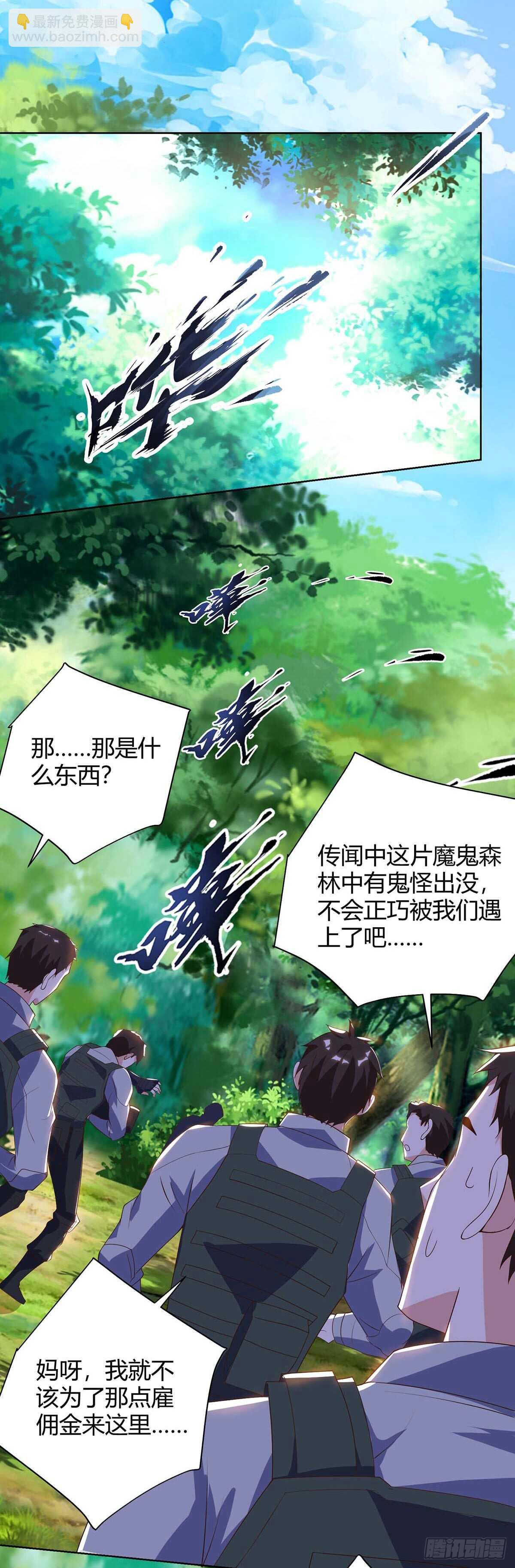 🍱神级透视 第84话 埋伏 第6页