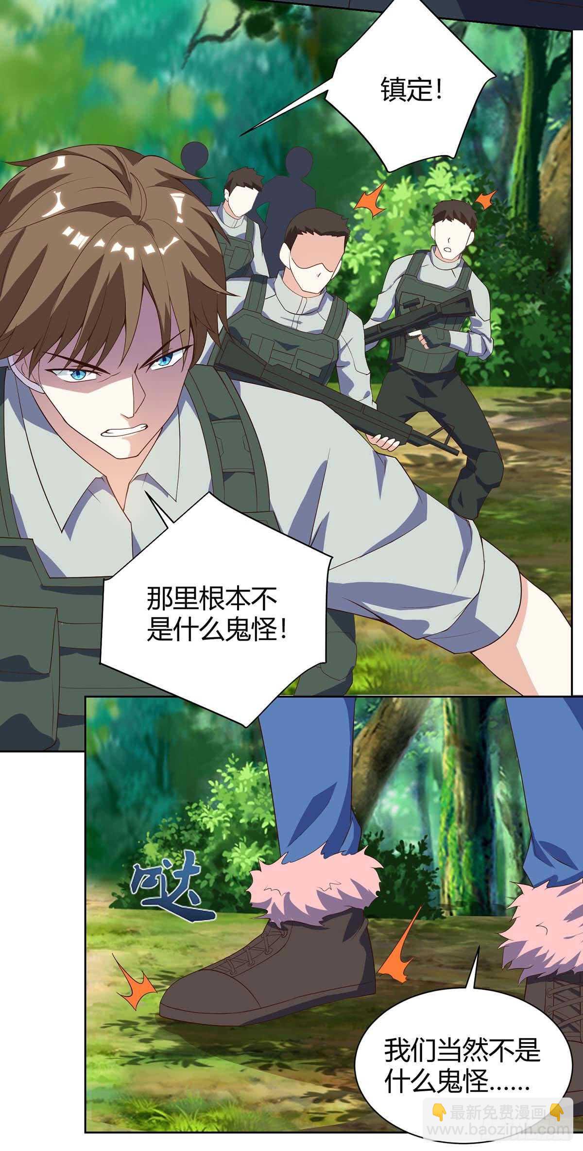 🍱神级透视 第84话 埋伏 第7页