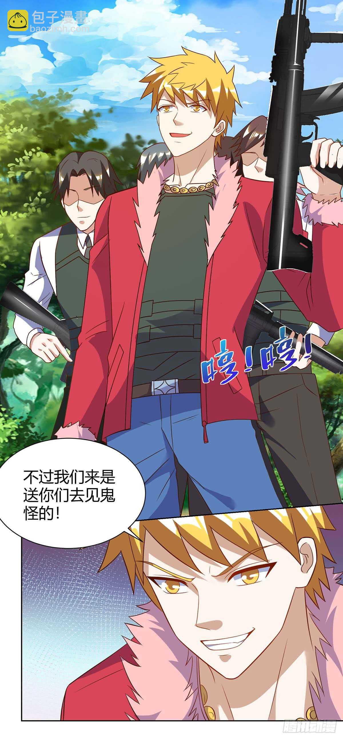 🍱神级透视 第84话 埋伏 第8页
