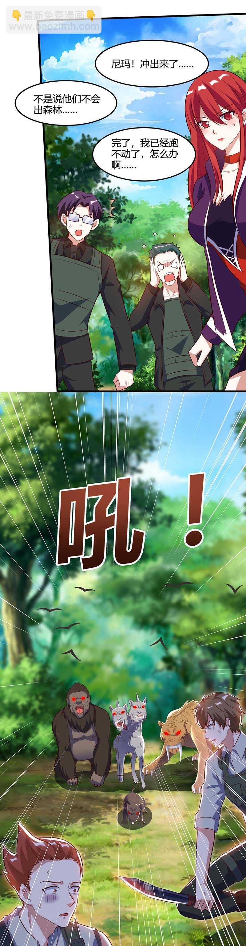 🍱神级透视 第86话 出虎穴 入狼窝 第13页