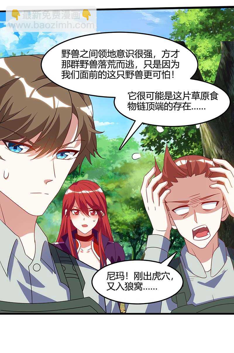 🍱神级透视 第86话 出虎穴 入狼窝 第16页