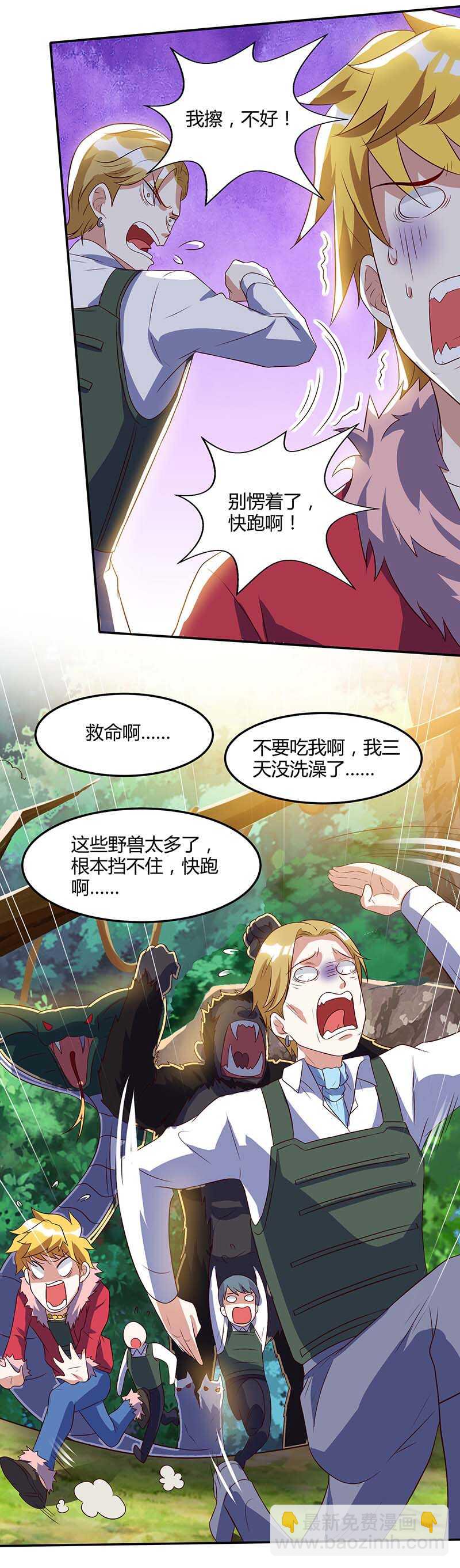 🍱神级透视 第86话 出虎穴 入狼窝 第2页