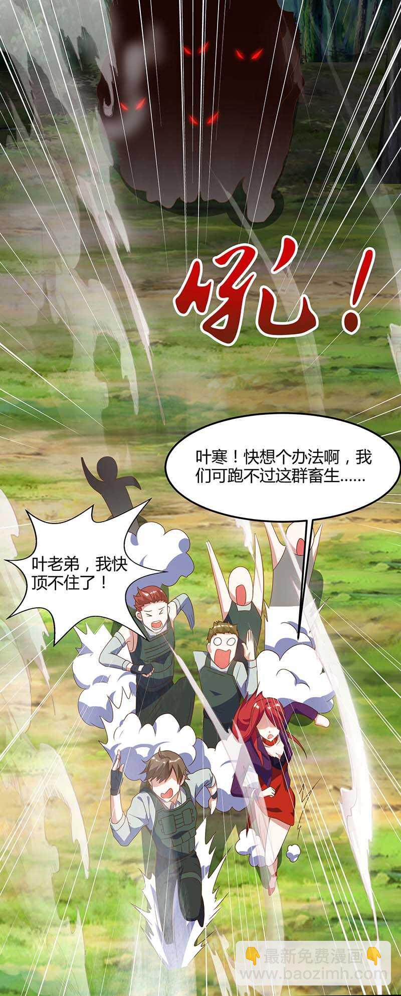 🍱神级透视 第86话 出虎穴 入狼窝 第5页
