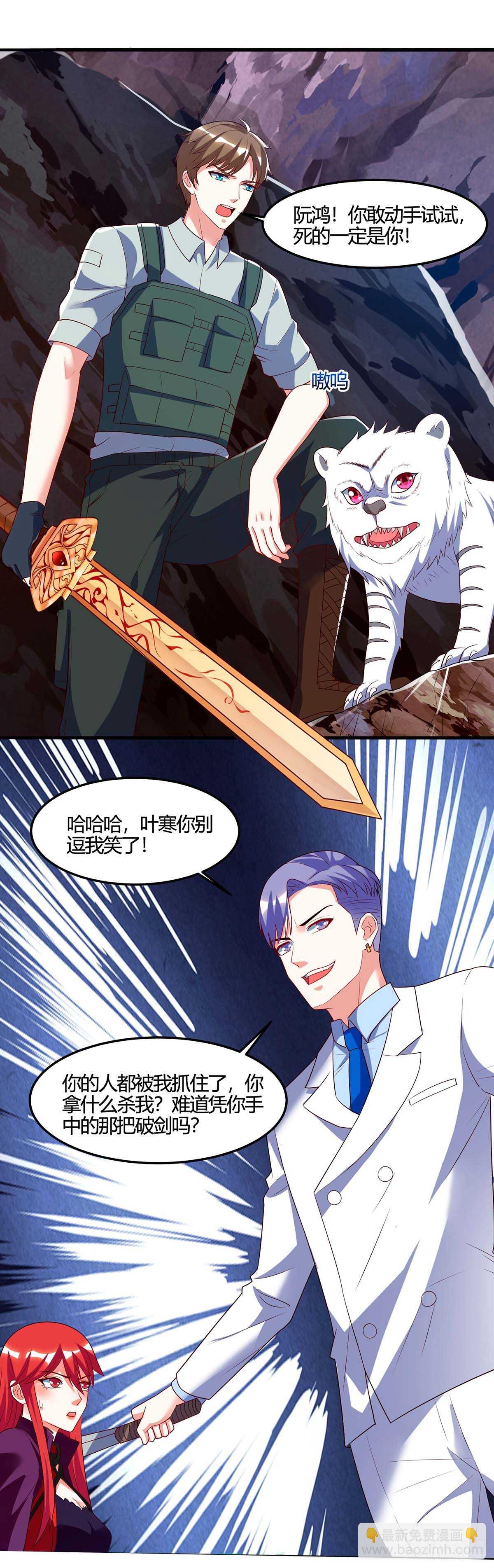 🍱神级透视 第88话 全靠你了 第13页